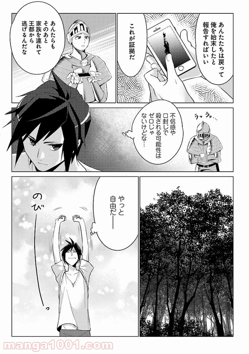 再召喚された勇者は一般人として生きていく？ (Manga) 第1話 - Page 27