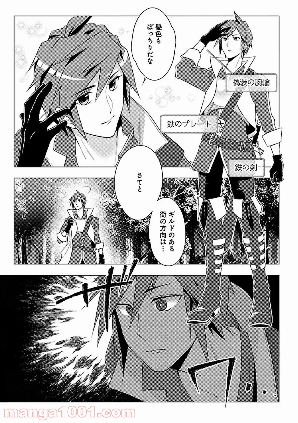 再召喚された勇者は一般人として生きていく？ (Manga) 第1話 - Page 29