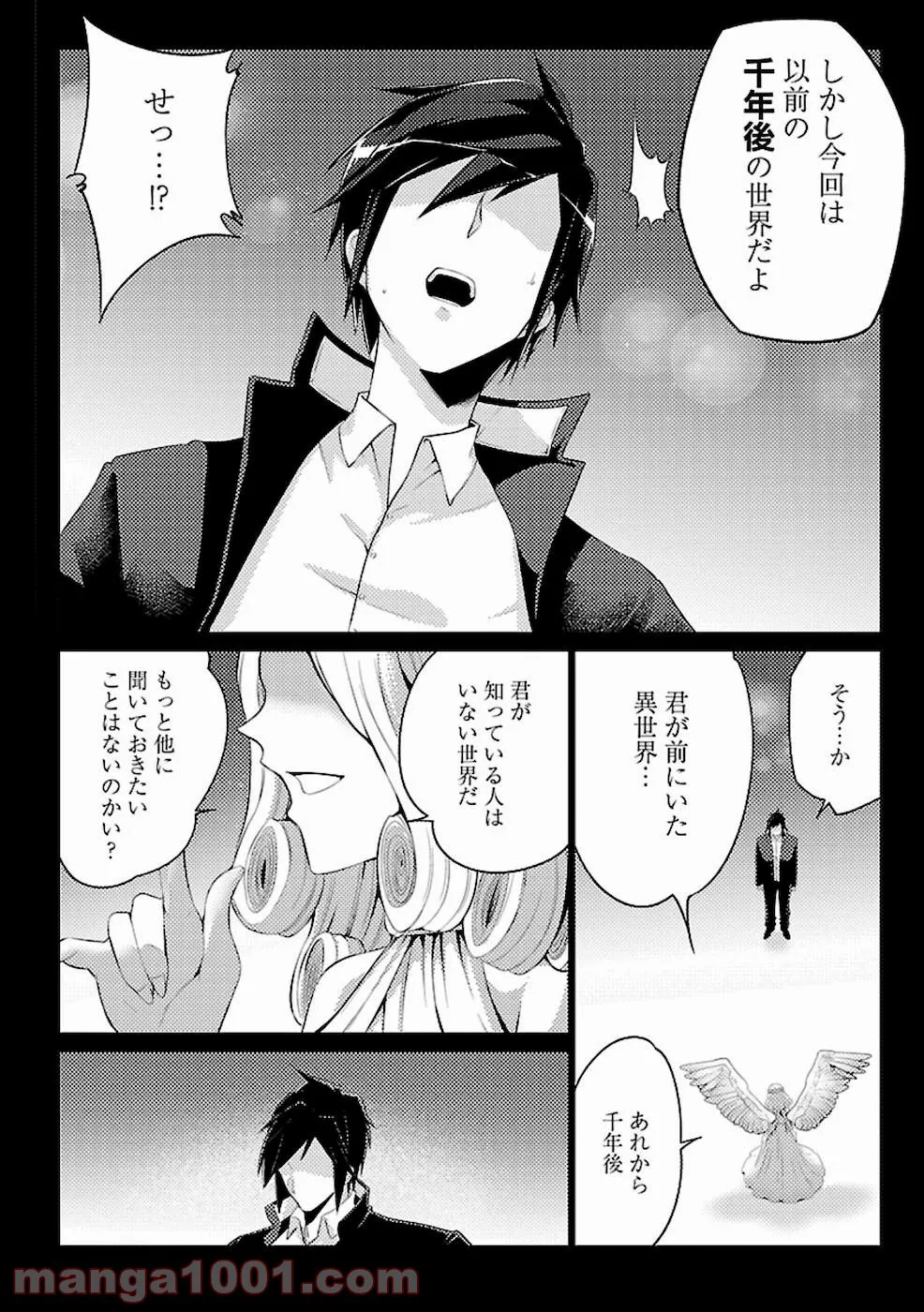 再召喚された勇者は一般人として生きていく？ (Manga) 第1話 - Page 4