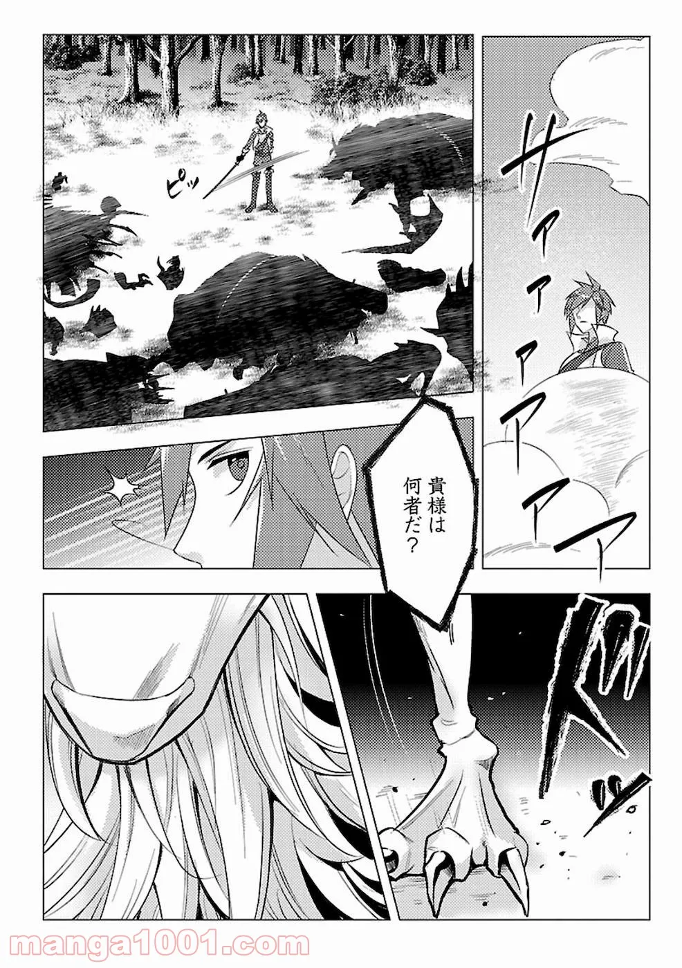 再召喚された勇者は一般人として生きていく？ (Manga) 第1話 - Page 36