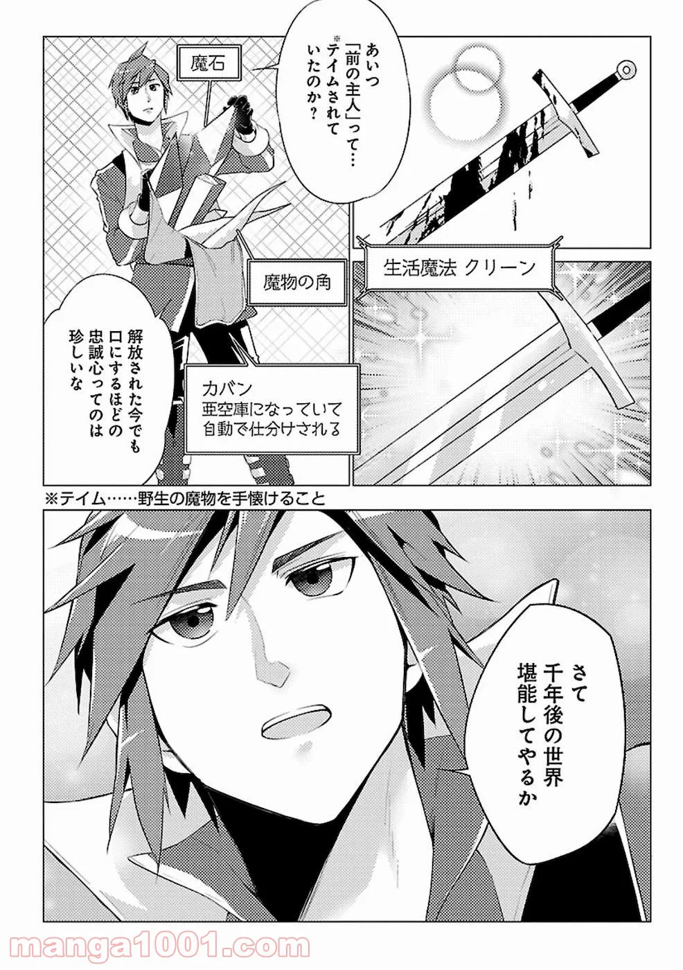 再召喚された勇者は一般人として生きていく？ (Manga) 第1話 - Page 40