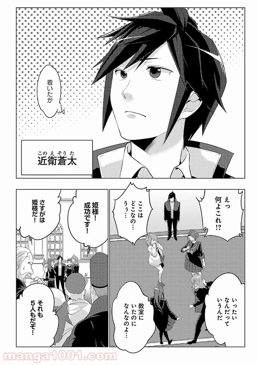 再召喚された勇者は一般人として生きていく？ (Manga) 第1話 - Page 8