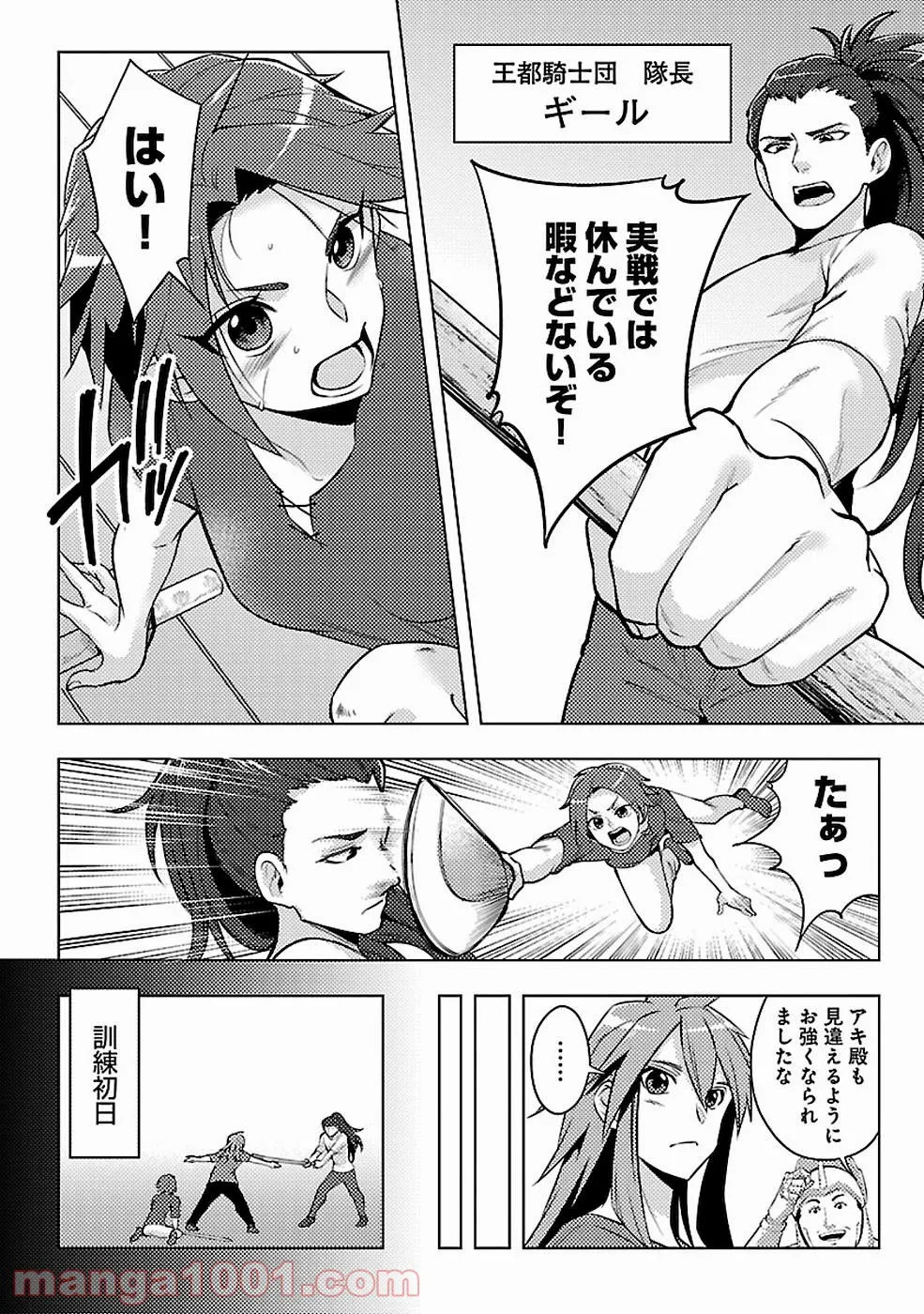 再召喚された勇者は一般人として生きていく？ (Manga) 第10話 - Page 2