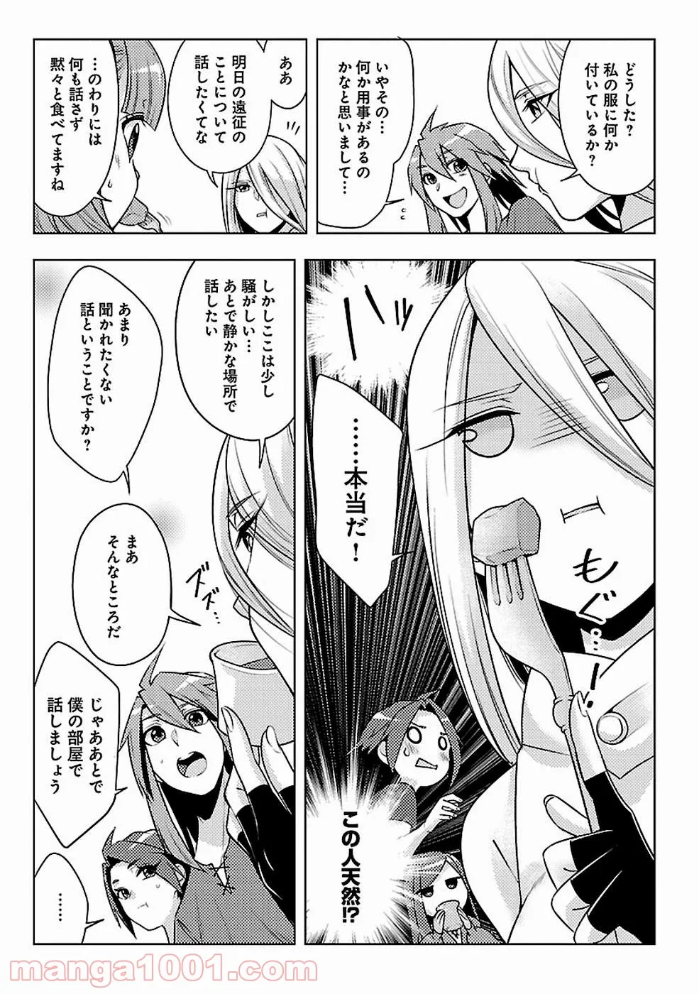 再召喚された勇者は一般人として生きていく？ (Manga) 第10話 - Page 13