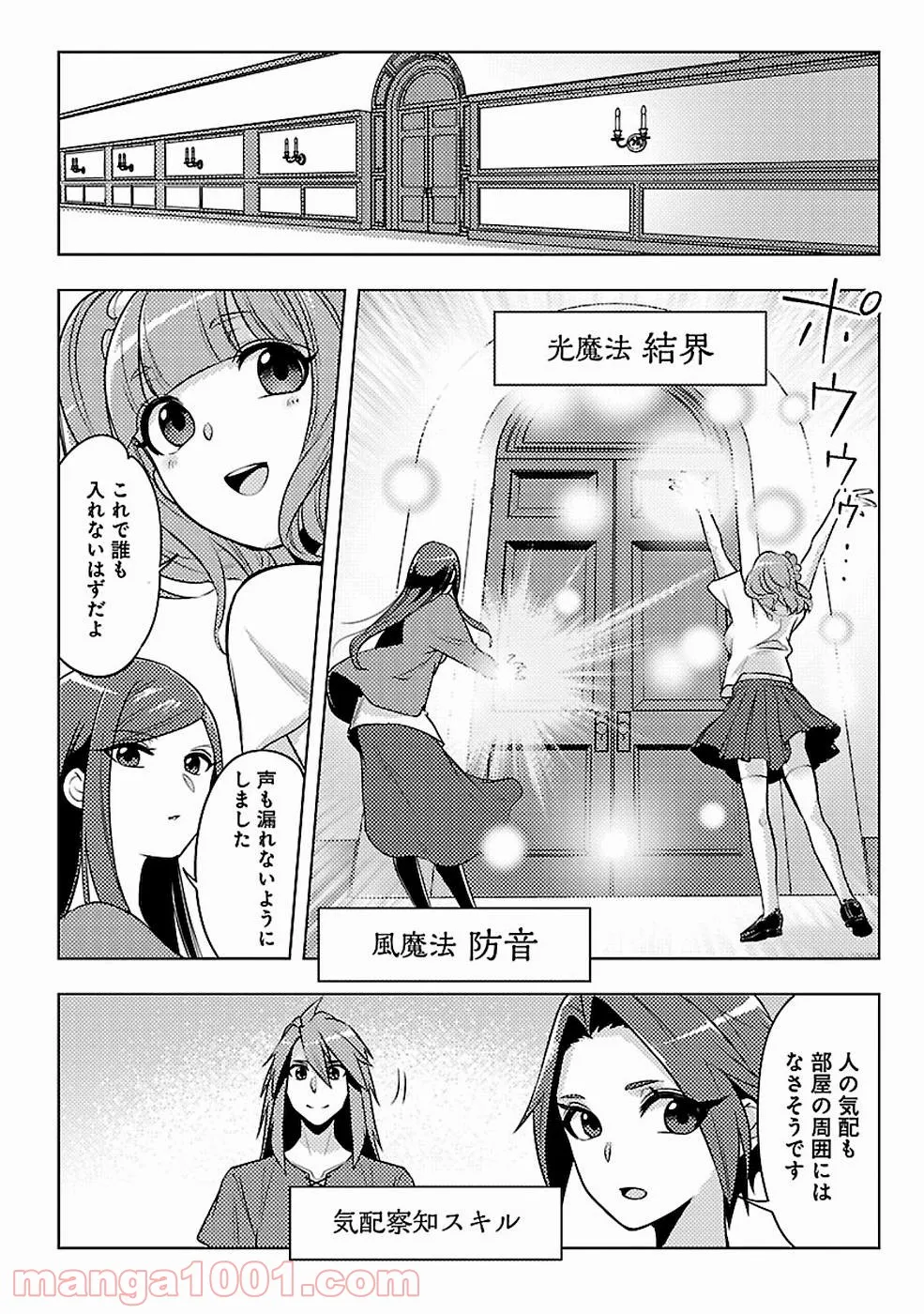 再召喚された勇者は一般人として生きていく？ (Manga) 第10話 - Page 14