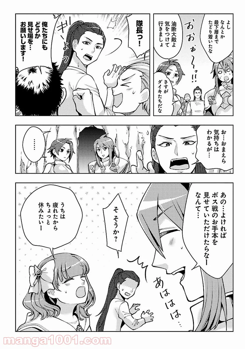 再召喚された勇者は一般人として生きていく？ (Manga) 第10話 - Page 22