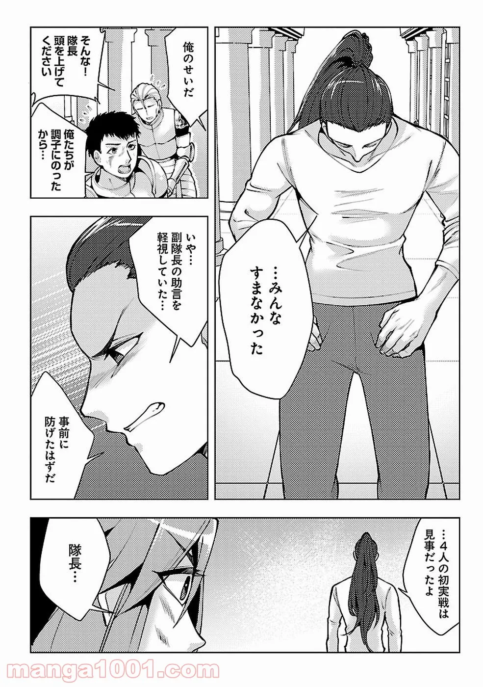 再召喚された勇者は一般人として生きていく？ (Manga) 第10話 - Page 28