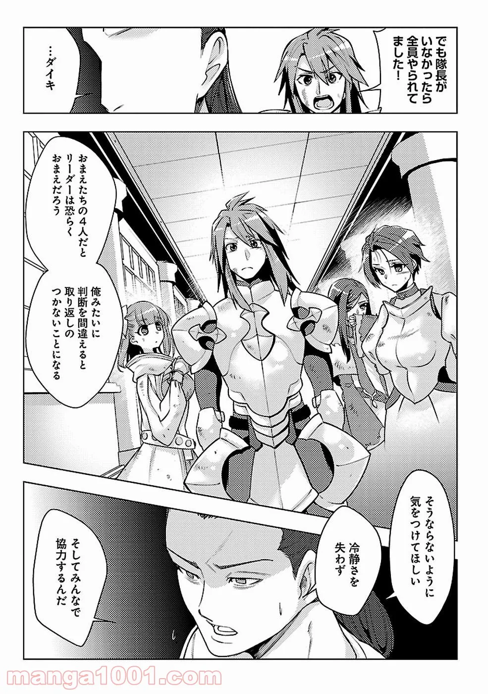 再召喚された勇者は一般人として生きていく？ (Manga) 第10話 - Page 29