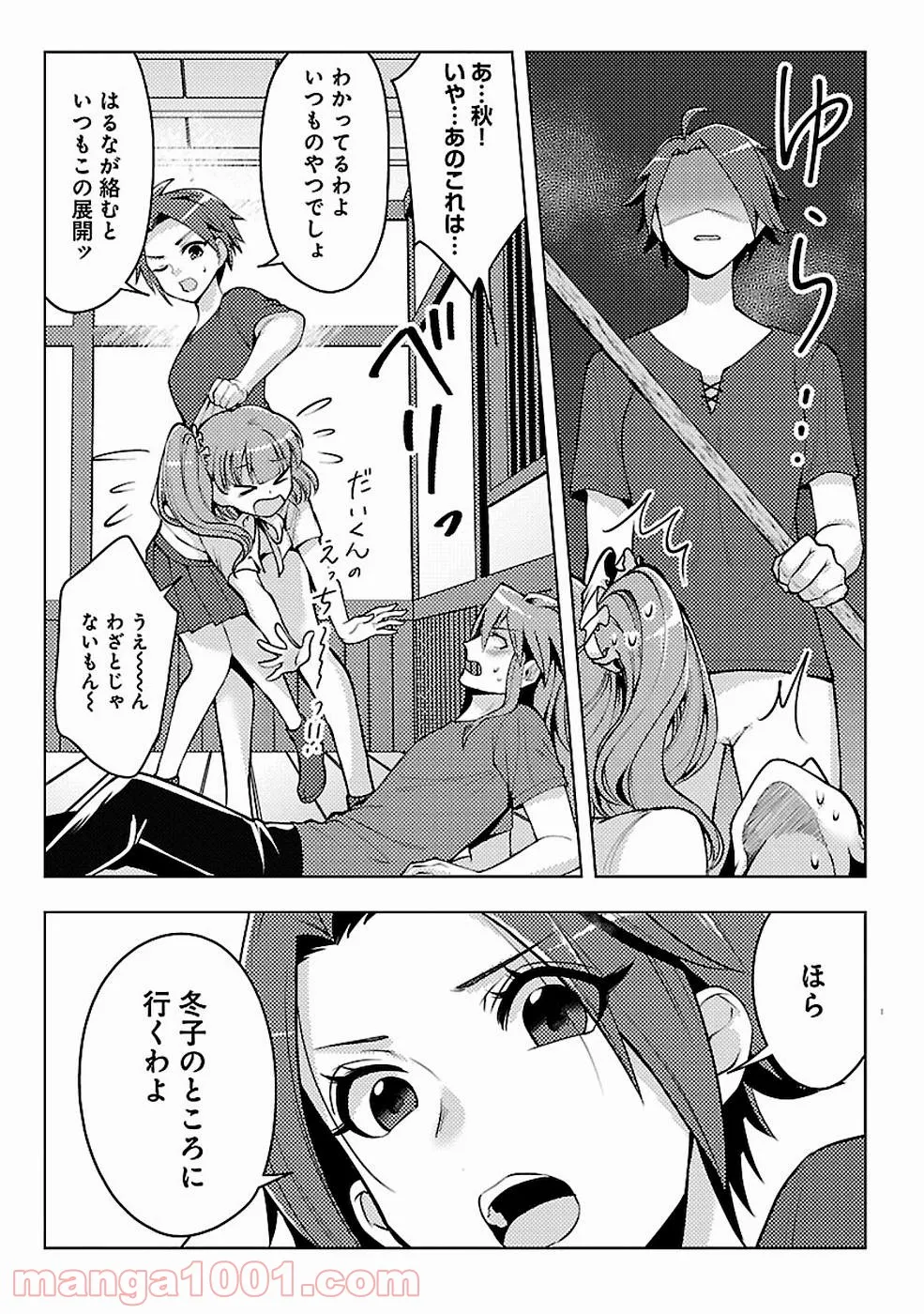 再召喚された勇者は一般人として生きていく？ (Manga) 第10話 - Page 7