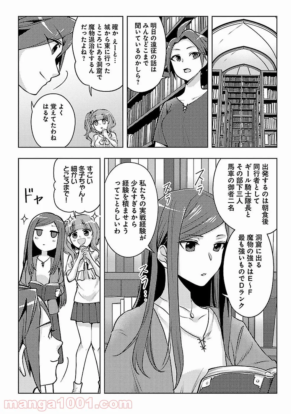 再召喚された勇者は一般人として生きていく？ (Manga) 第10話 - Page 8