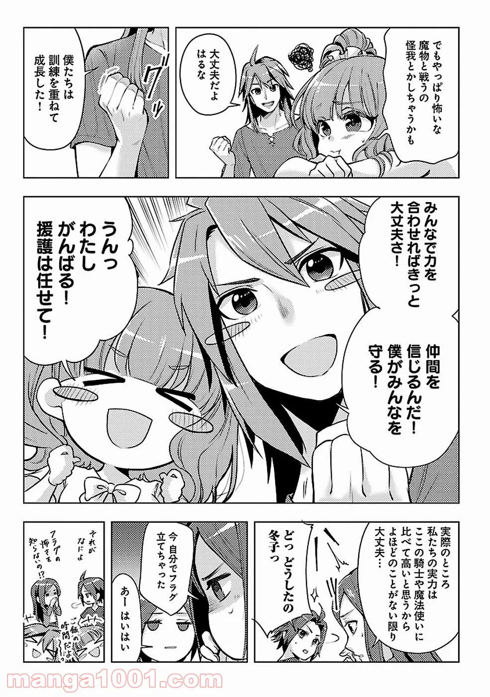 再召喚された勇者は一般人として生きていく？ (Manga) 第10話 - Page 9