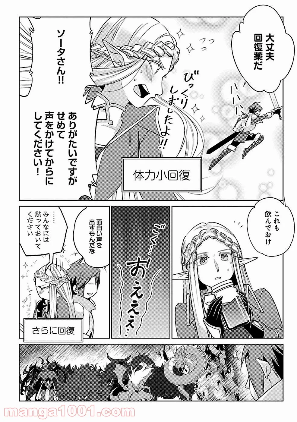 再召喚された勇者は一般人として生きていく？ (Manga) 第14話 - Page 11