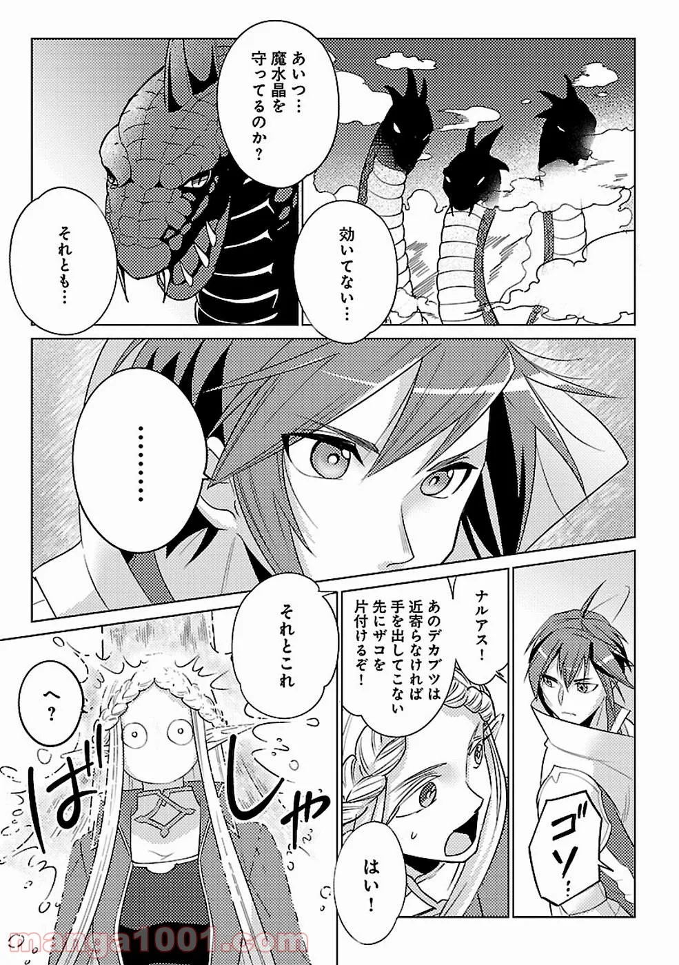 再召喚された勇者は一般人として生きていく？ (Manga) 第14話 - Page 10