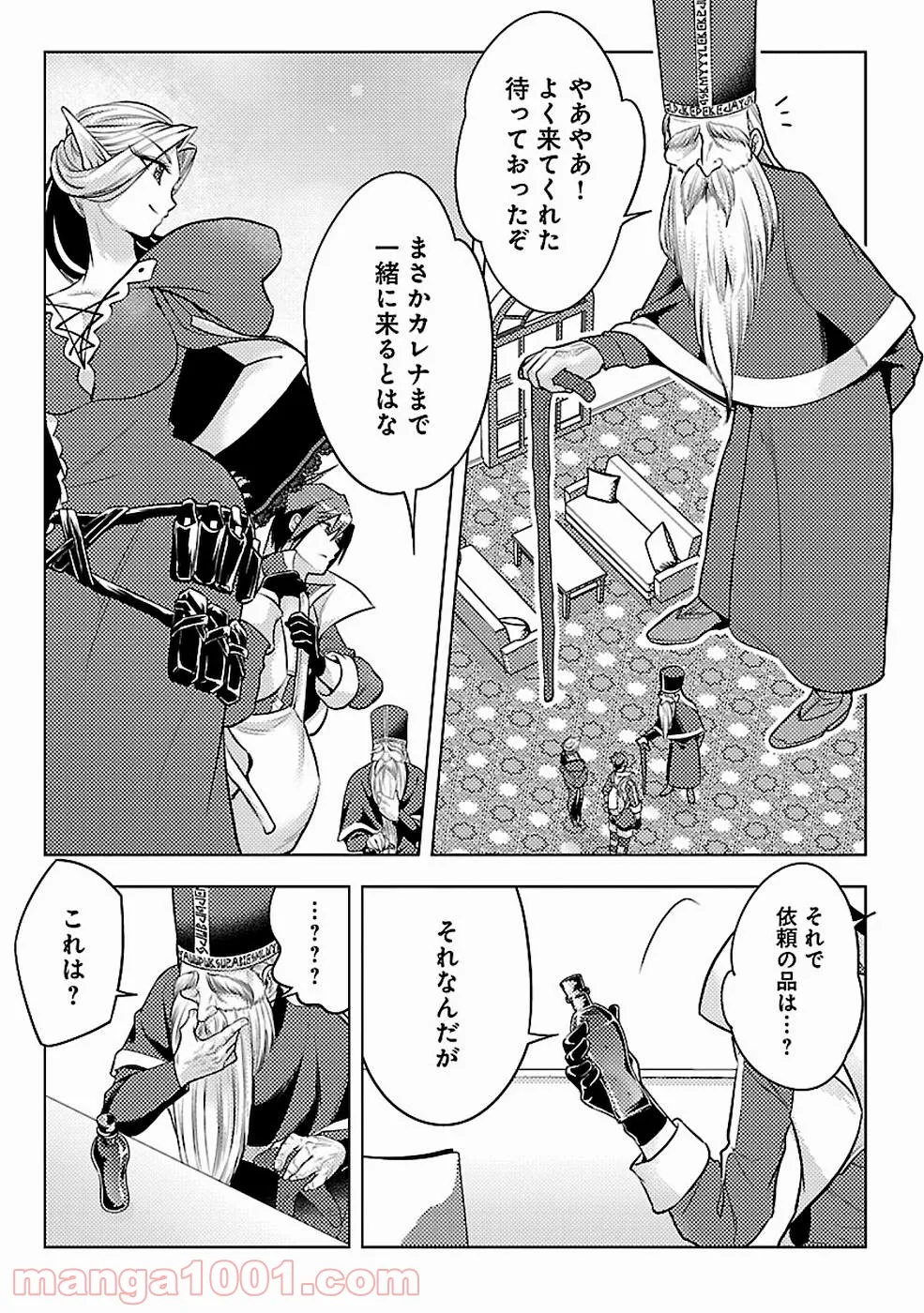 再召喚された勇者は一般人として生きていく？ (Manga) 第7話 - Page 2