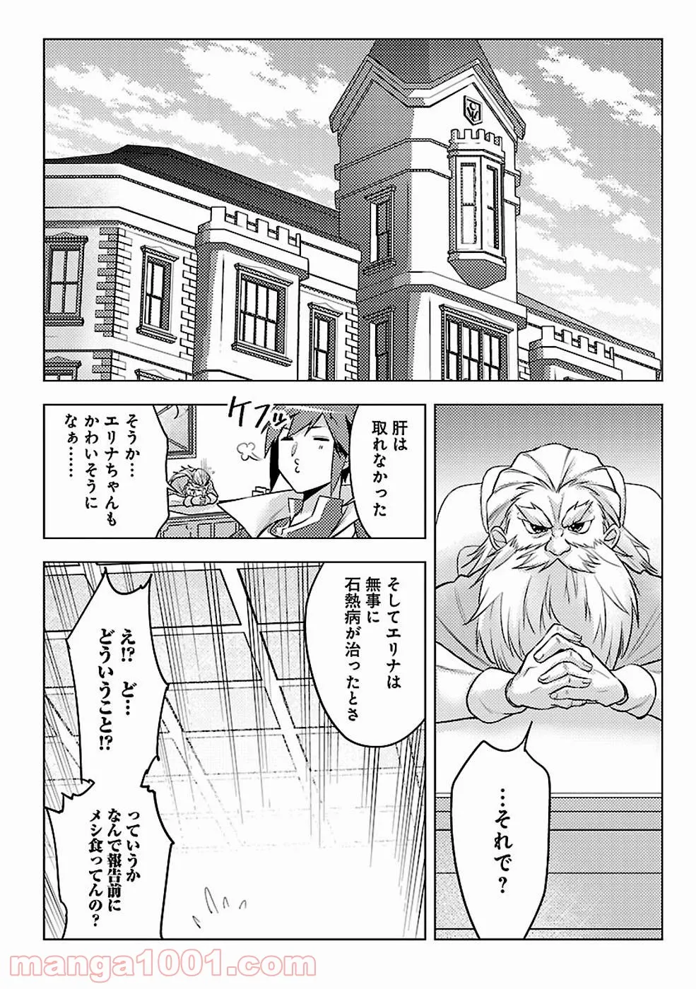 再召喚された勇者は一般人として生きていく？ (Manga) 第7話 - Page 11