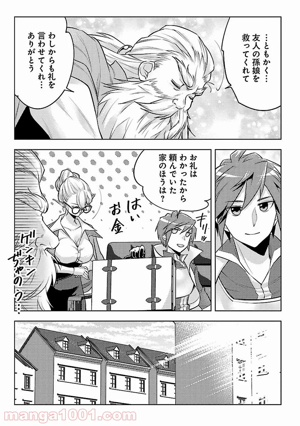 再召喚された勇者は一般人として生きていく？ (Manga) 第7話 - Page 12