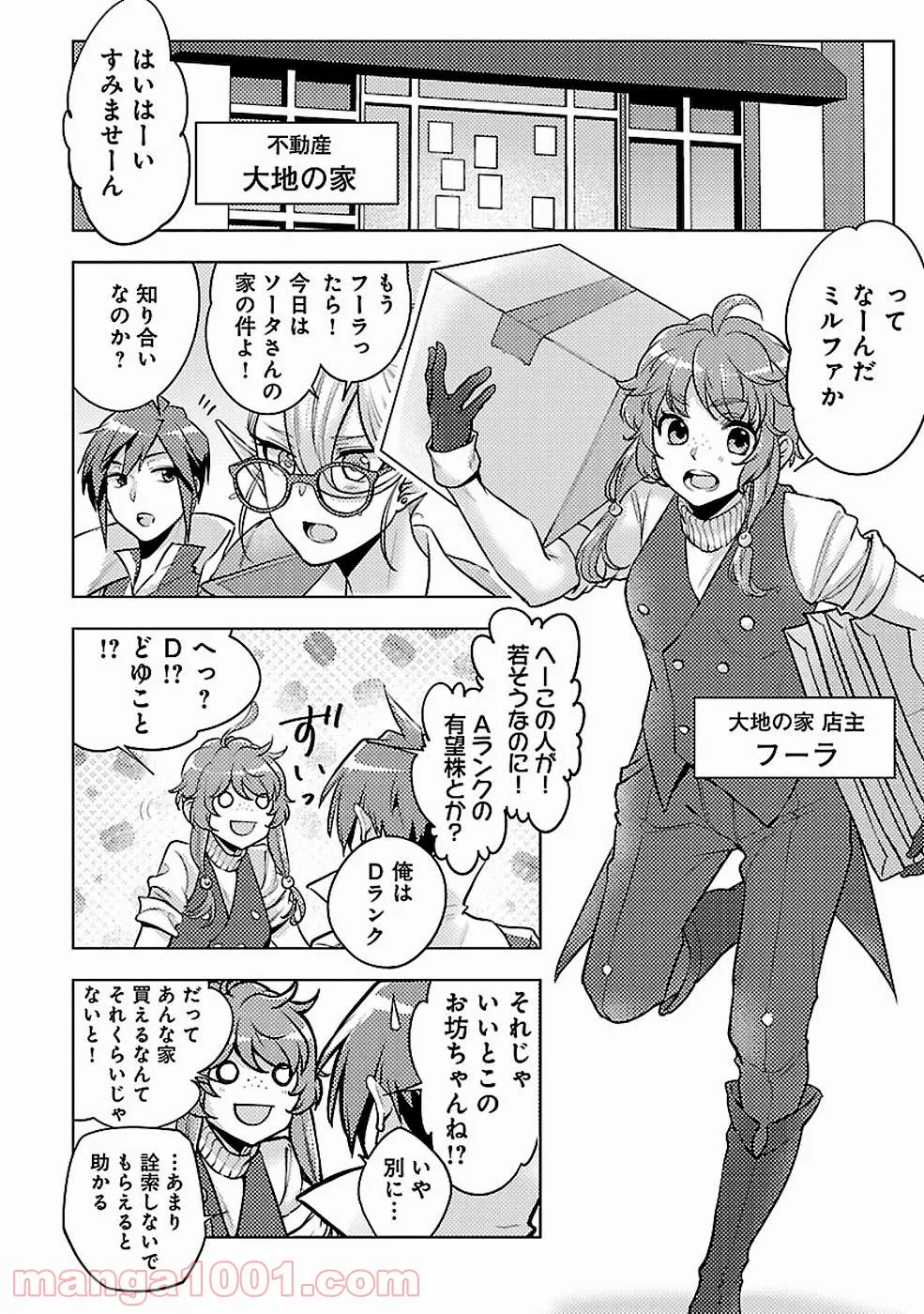 再召喚された勇者は一般人として生きていく？ (Manga) 第7話 - Page 13