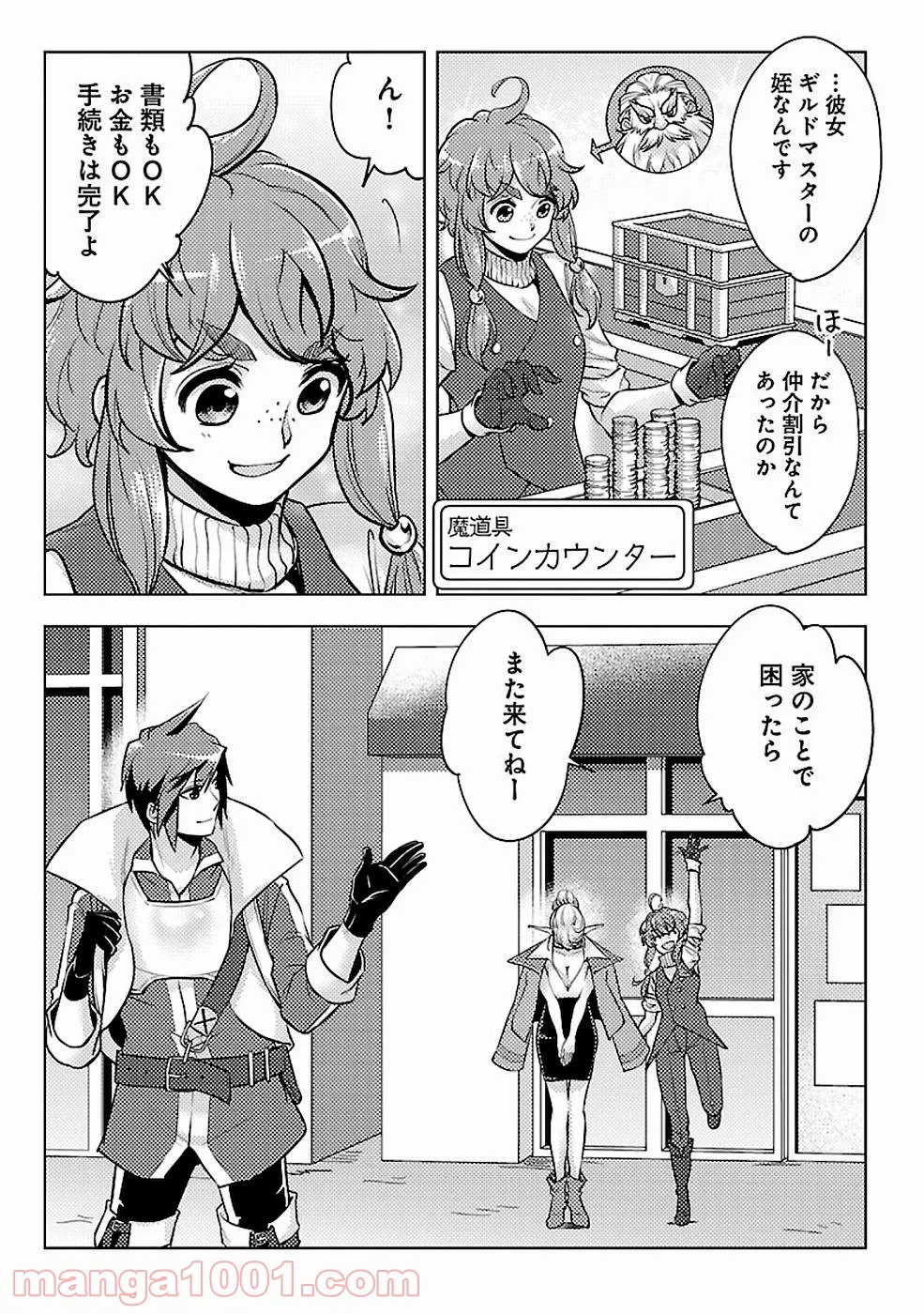 再召喚された勇者は一般人として生きていく？ (Manga) 第7話 - Page 14