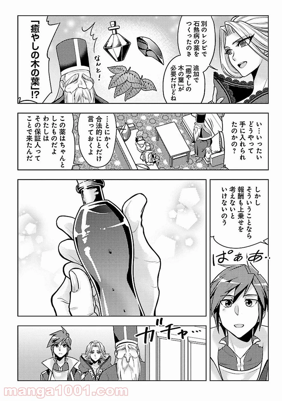 再召喚された勇者は一般人として生きていく？ (Manga) 第7話 - Page 3