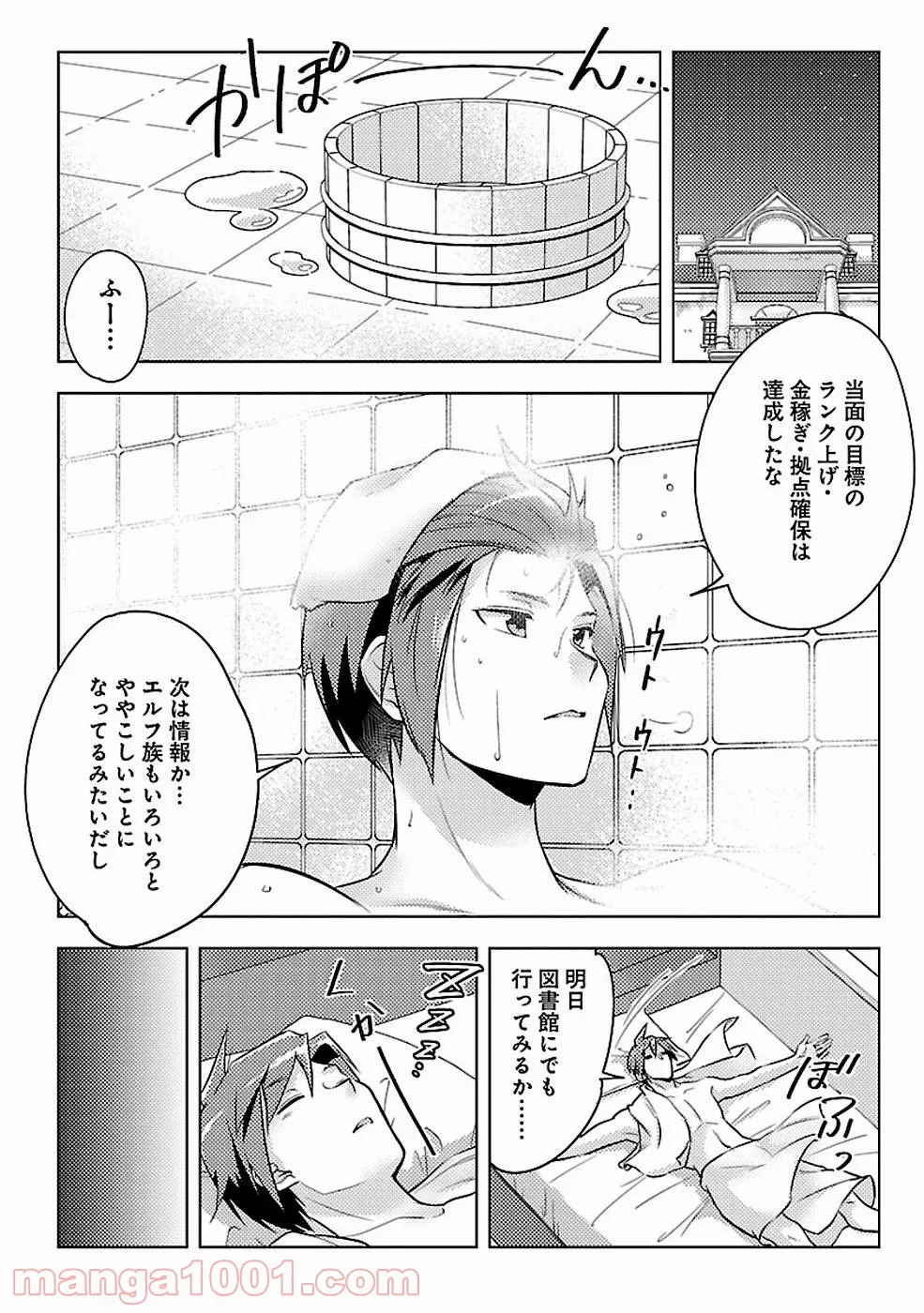 再召喚された勇者は一般人として生きていく？ (Manga) 第7話 - Page 21