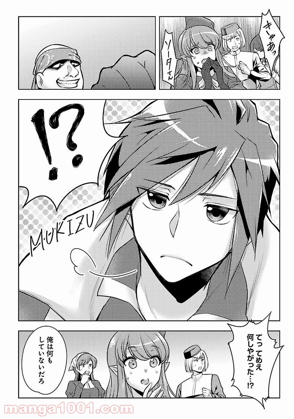 再召喚された勇者は一般人として生きていく？ (Manga) 第7話 - Page 25