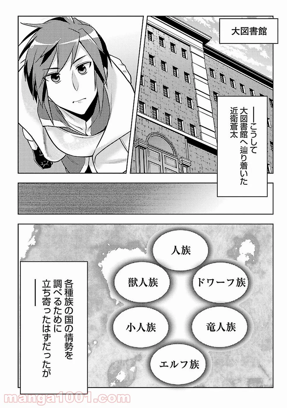 再召喚された勇者は一般人として生きていく？ (Manga) 第7話 - Page 27