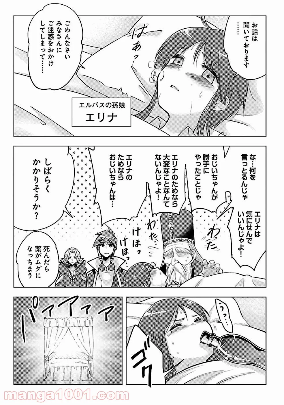 再召喚された勇者は一般人として生きていく？ (Manga) 第7話 - Page 4