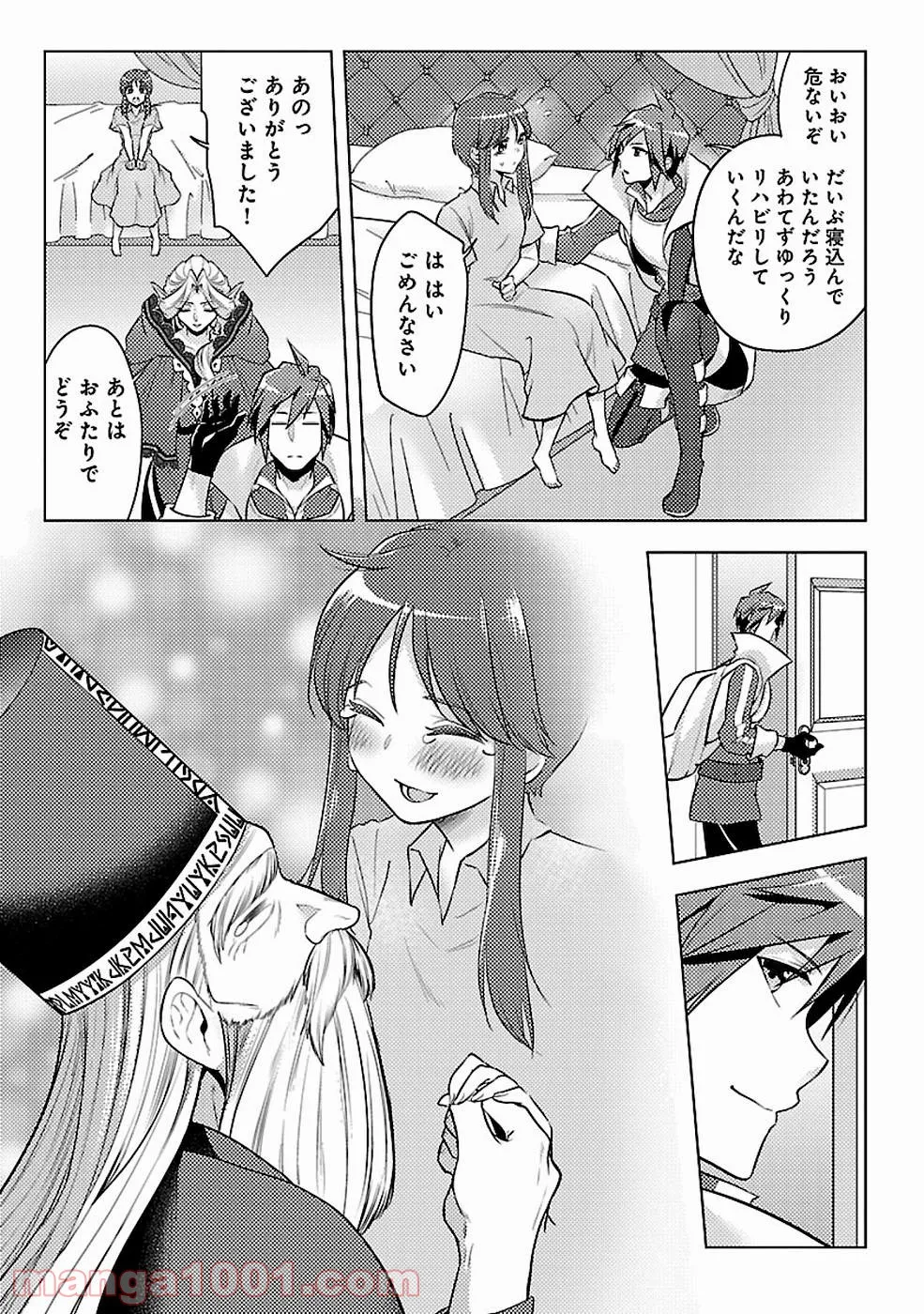 再召喚された勇者は一般人として生きていく？ (Manga) 第7話 - Page 6