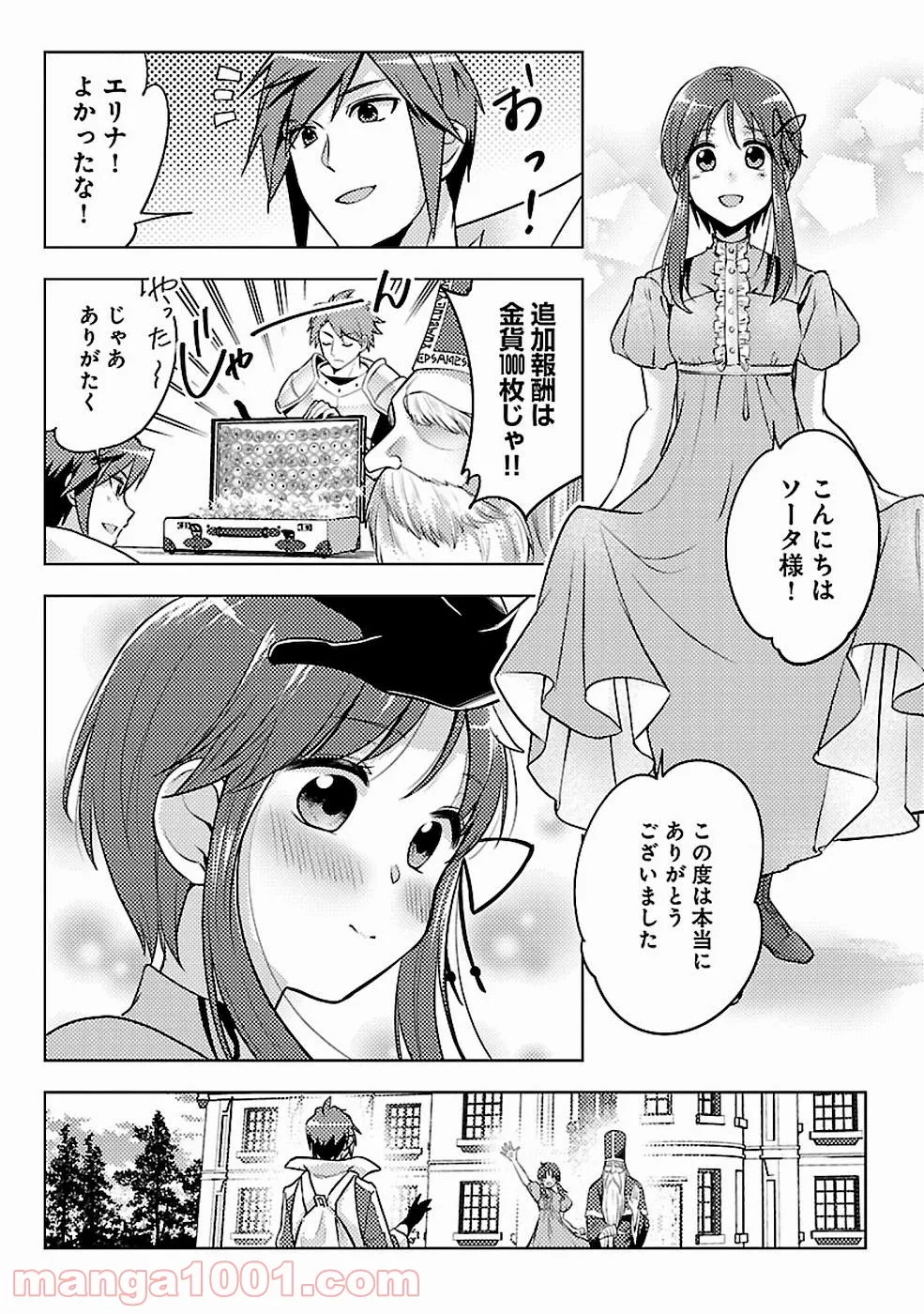 再召喚された勇者は一般人として生きていく？ (Manga) 第7話 - Page 8