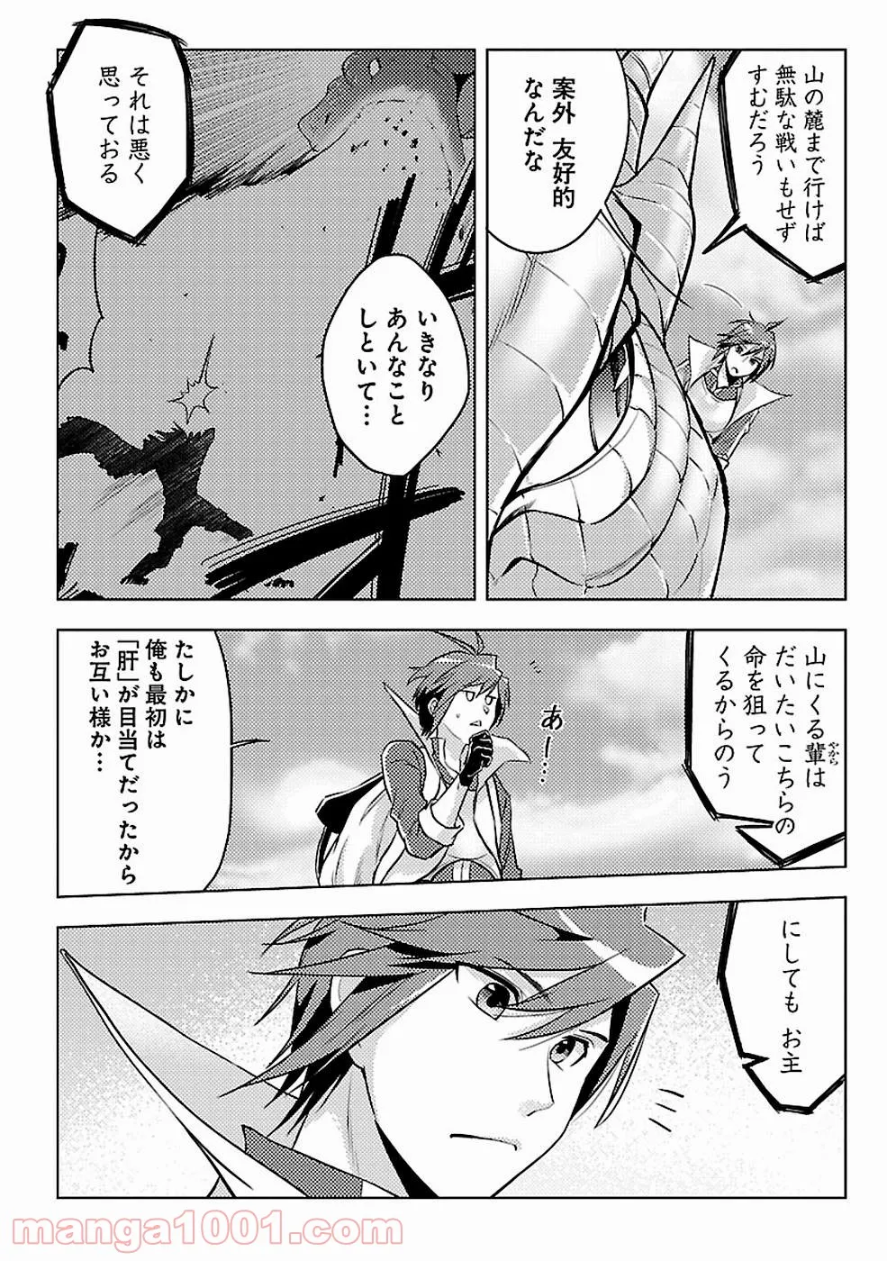 再召喚された勇者は一般人として生きていく？ (Manga) 第6話 - Page 2