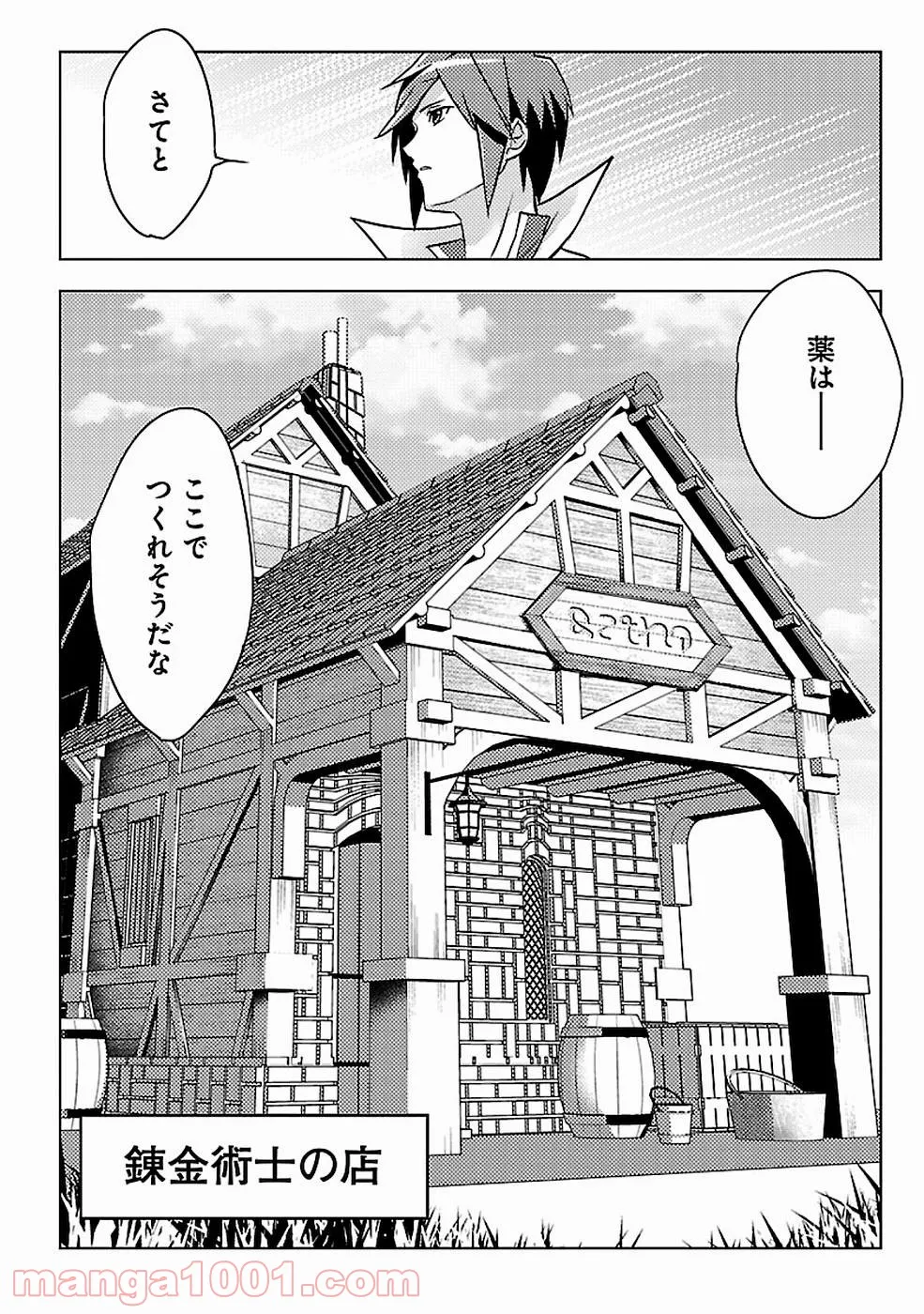 再召喚された勇者は一般人として生きていく？ (Manga) 第6話 - Page 14