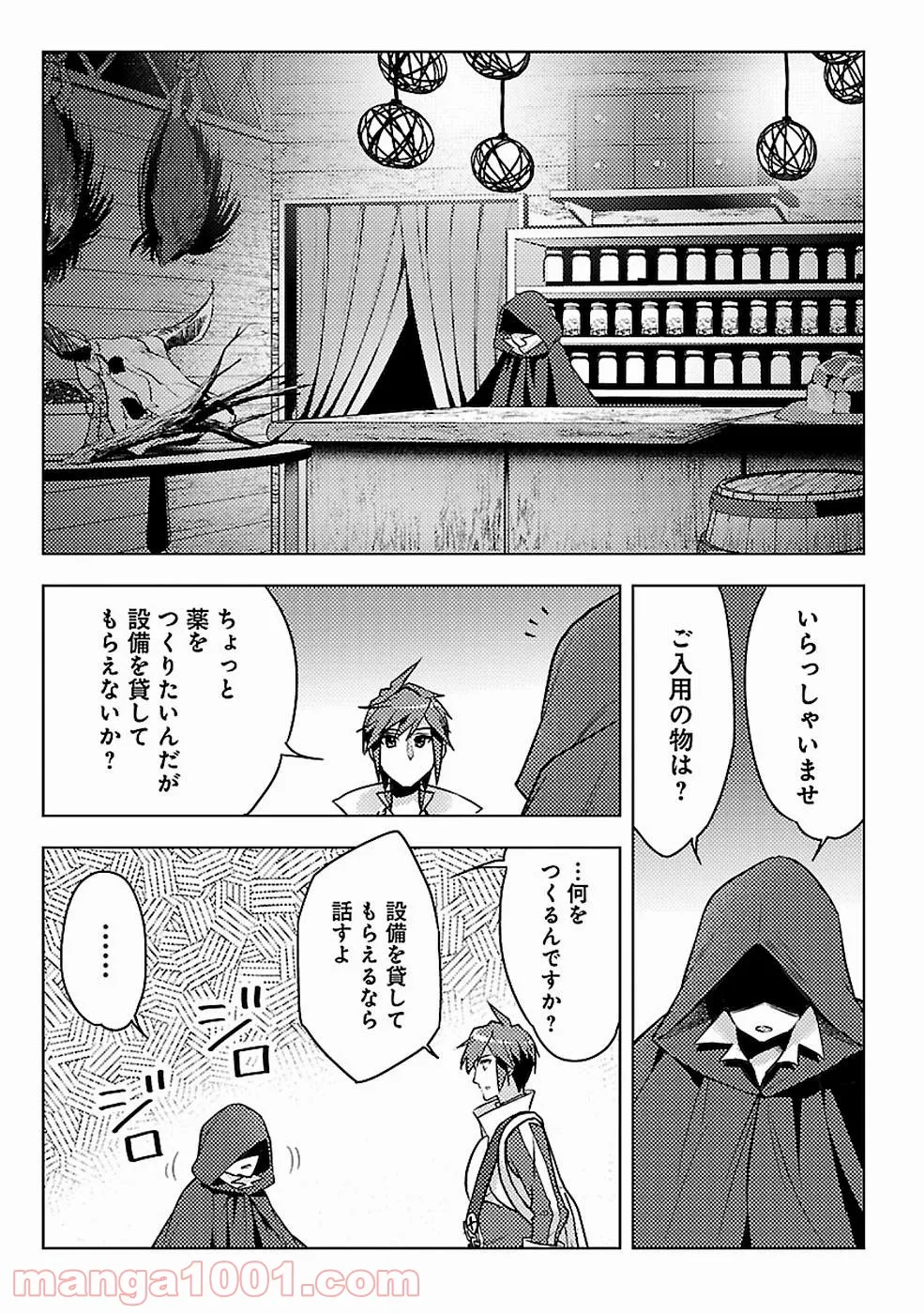 再召喚された勇者は一般人として生きていく？ (Manga) 第6話 - Page 15