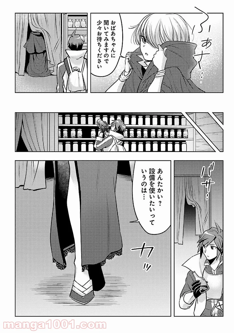 再召喚された勇者は一般人として生きていく？ (Manga) 第6話 - Page 16