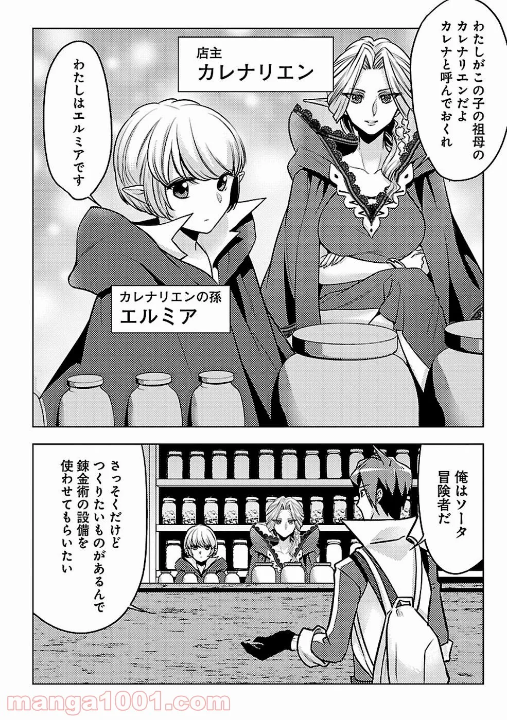 再召喚された勇者は一般人として生きていく？ (Manga) 第6話 - Page 18