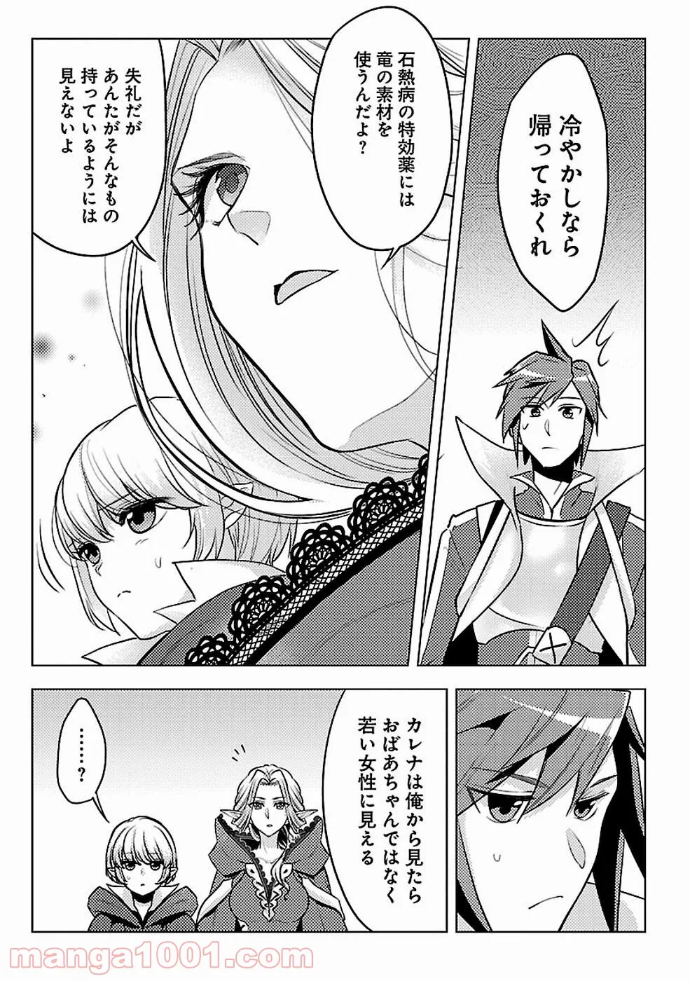 再召喚された勇者は一般人として生きていく？ (Manga) 第6話 - Page 21