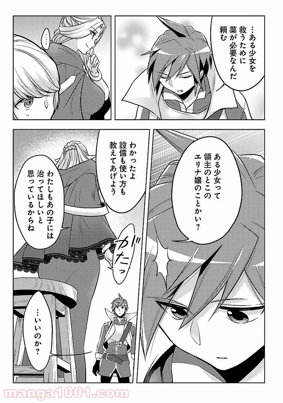 再召喚された勇者は一般人として生きていく？ (Manga) 第6話 - Page 23