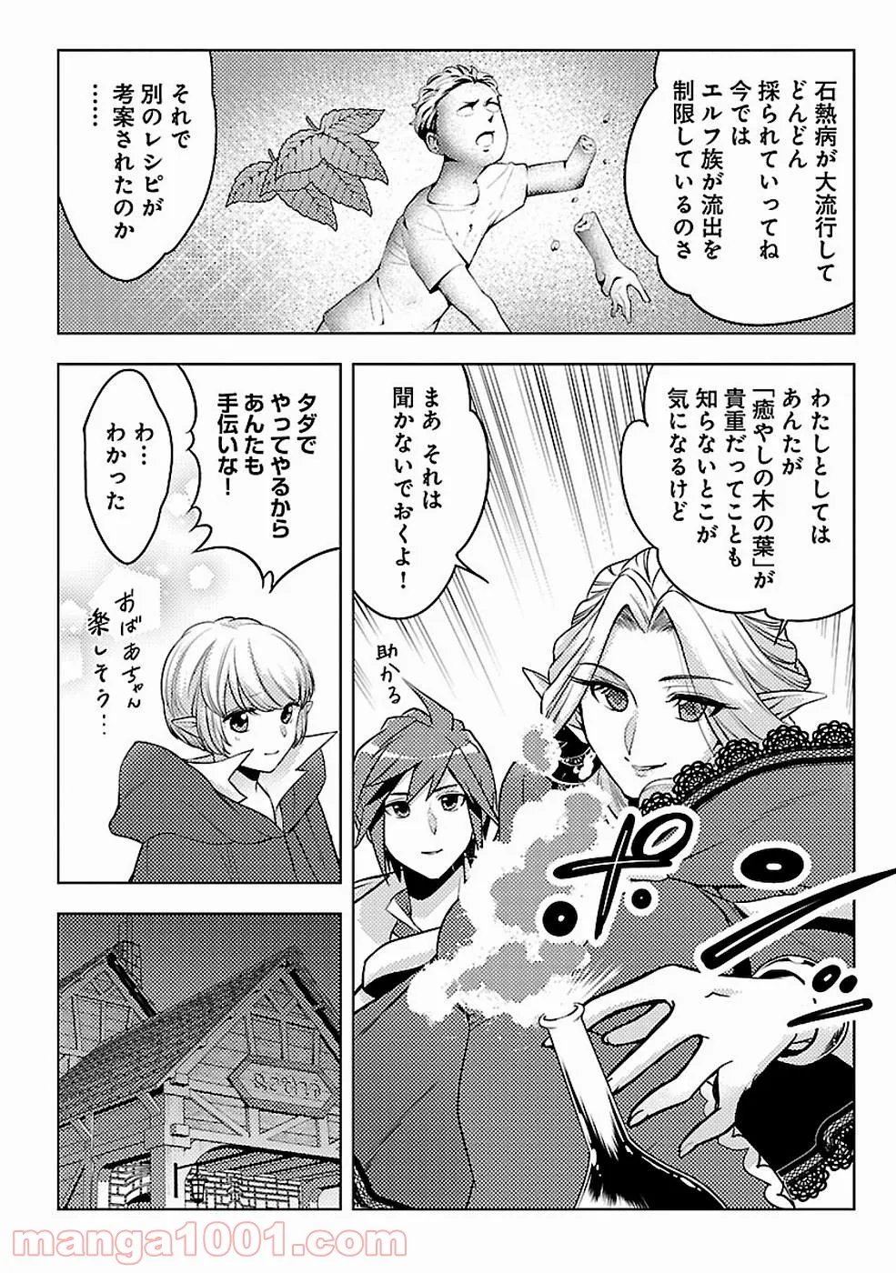 再召喚された勇者は一般人として生きていく？ (Manga) 第6話 - Page 26