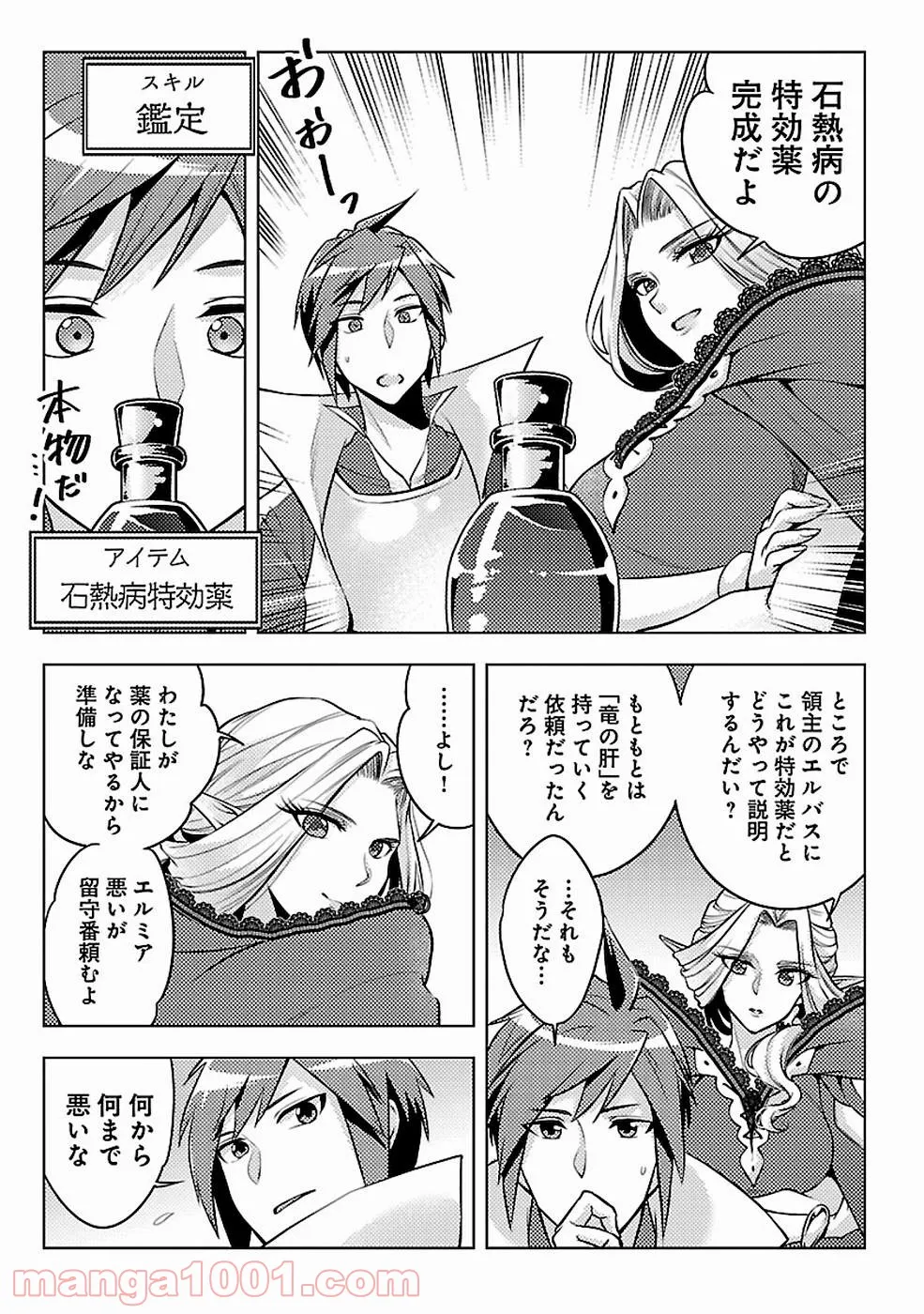 再召喚された勇者は一般人として生きていく？ (Manga) 第6話 - Page 29