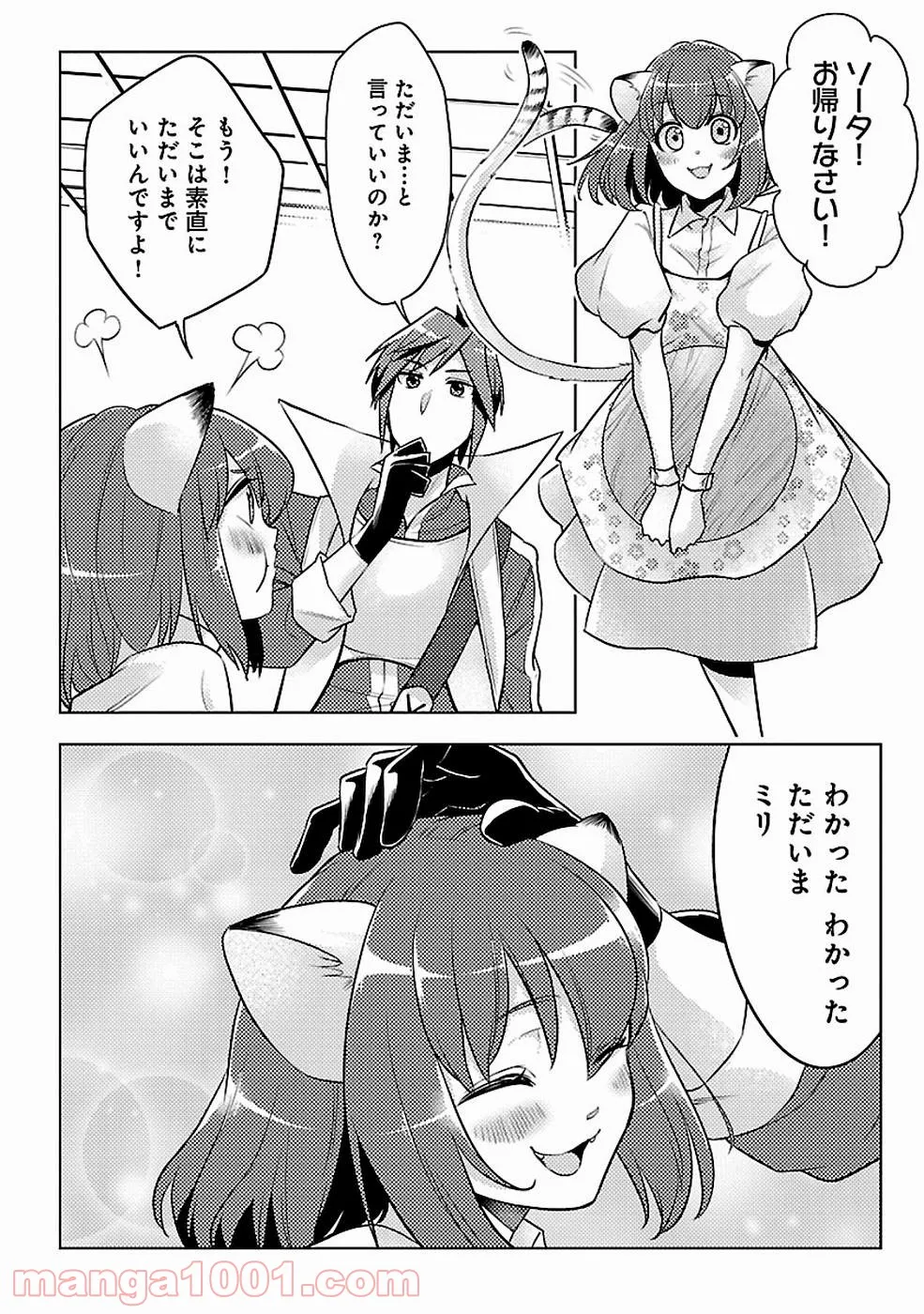 再召喚された勇者は一般人として生きていく？ (Manga) 第6話 - Page 8