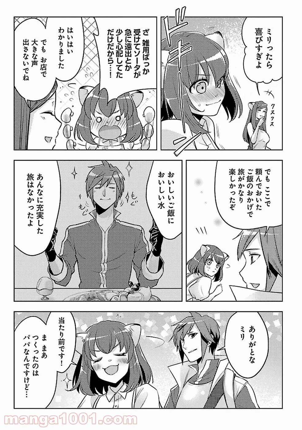 再召喚された勇者は一般人として生きていく？ (Manga) 第6話 - Page 9