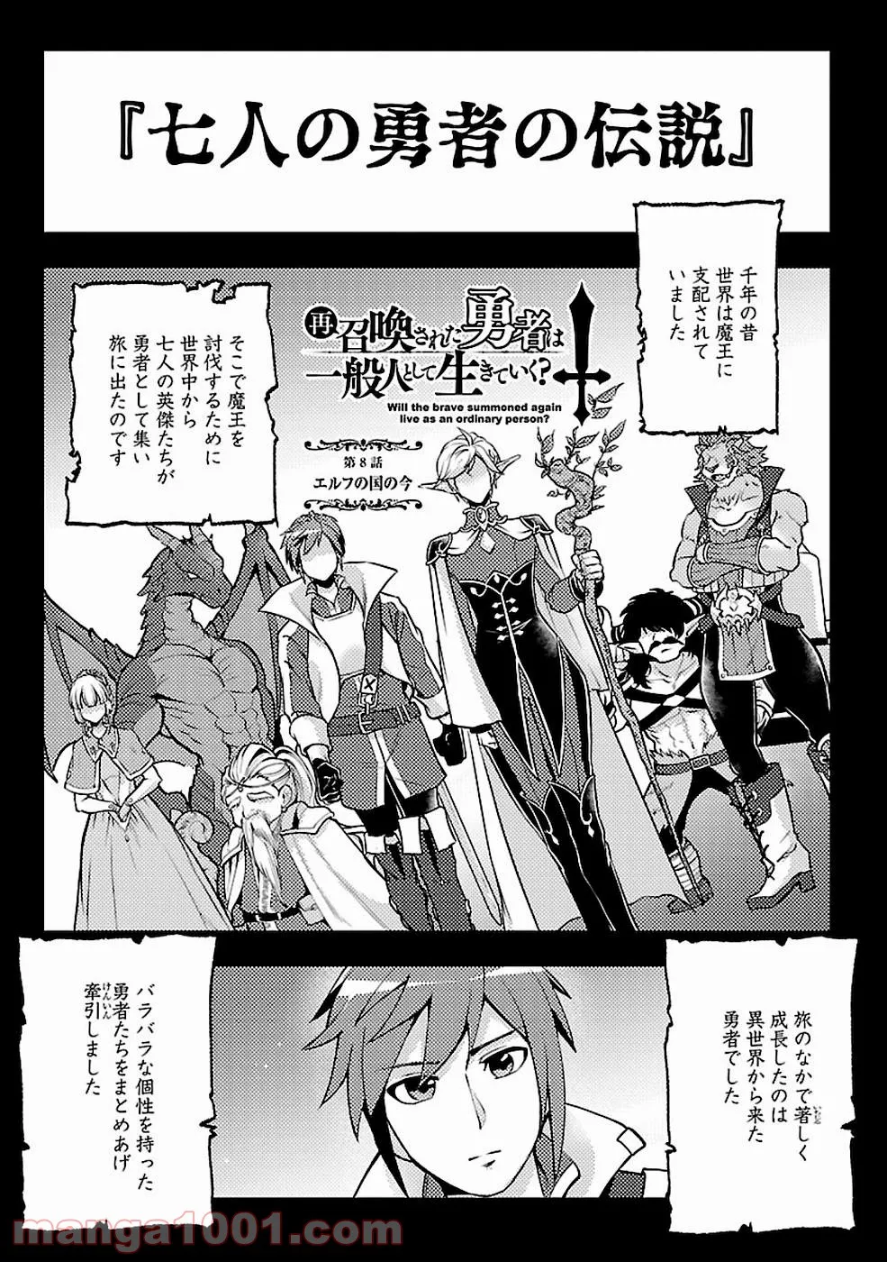 再召喚された勇者は一般人として生きていく？ (Manga) 第8話 - Page 1