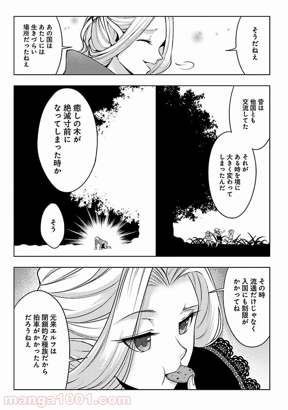 再召喚された勇者は一般人として生きていく？ (Manga) 第8話 - Page 11