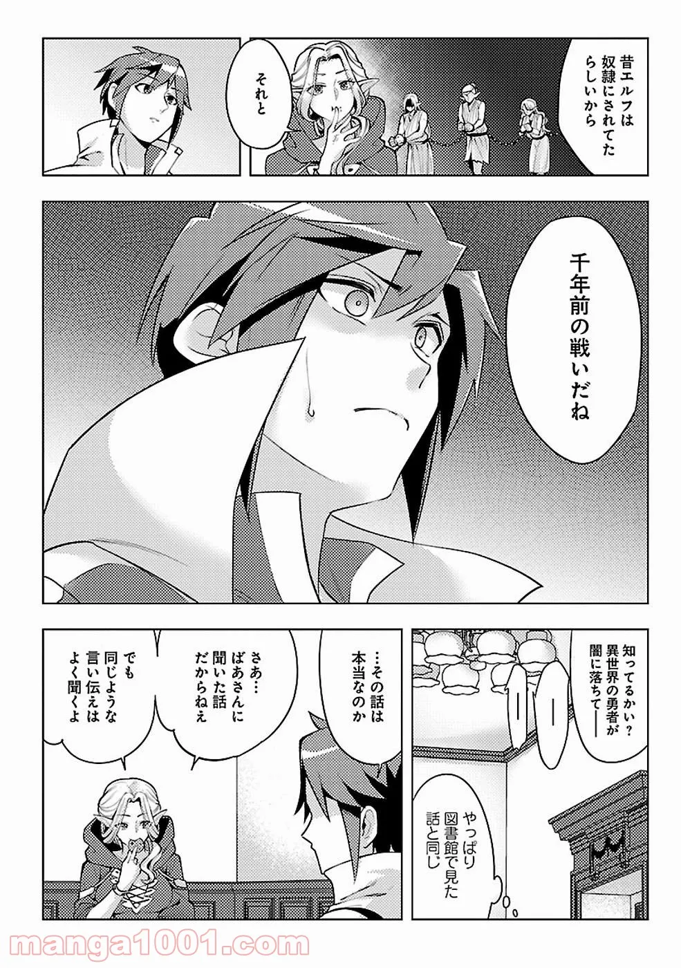 再召喚された勇者は一般人として生きていく？ (Manga) 第8話 - Page 12