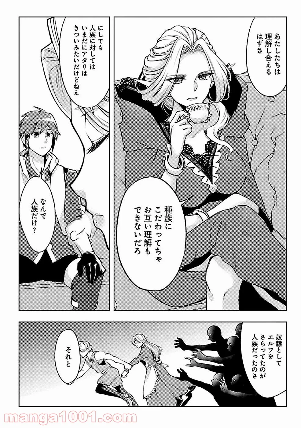 再召喚された勇者は一般人として生きていく？ (Manga) 第8話 - Page 14