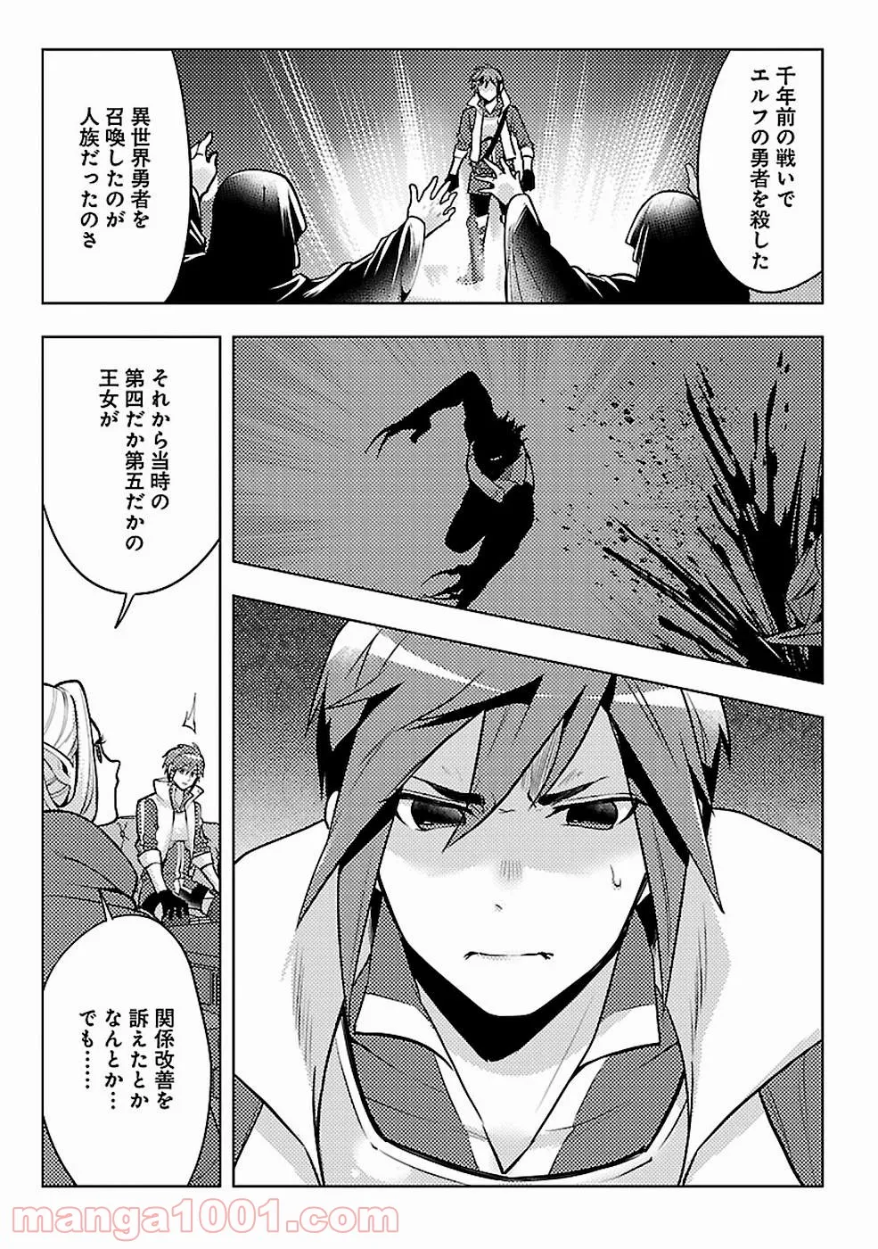 再召喚された勇者は一般人として生きていく？ (Manga) 第8話 - Page 15