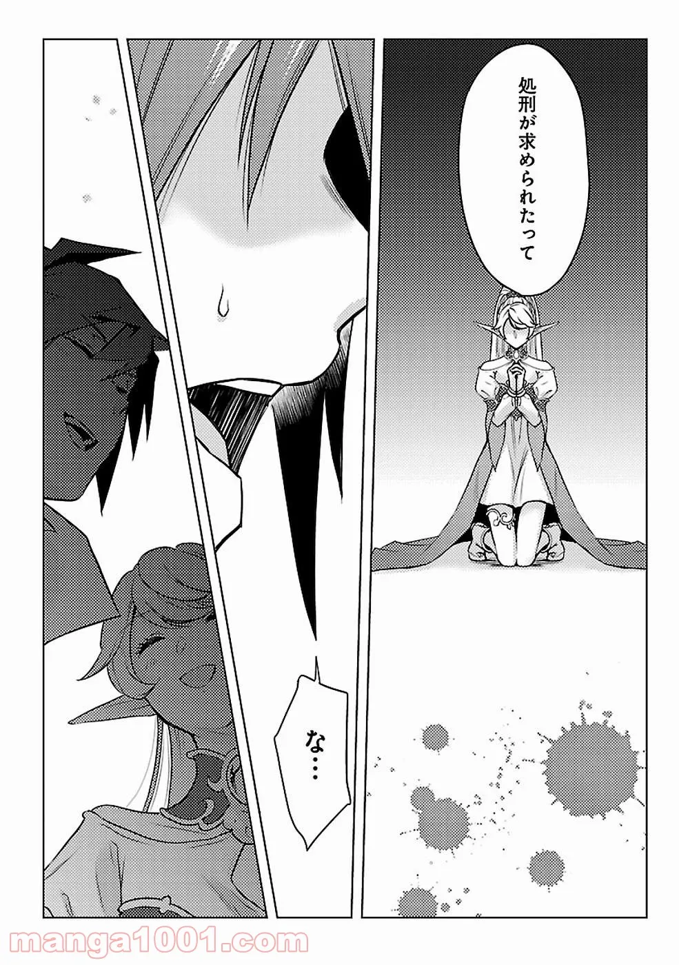 再召喚された勇者は一般人として生きていく？ (Manga) 第8話 - Page 16