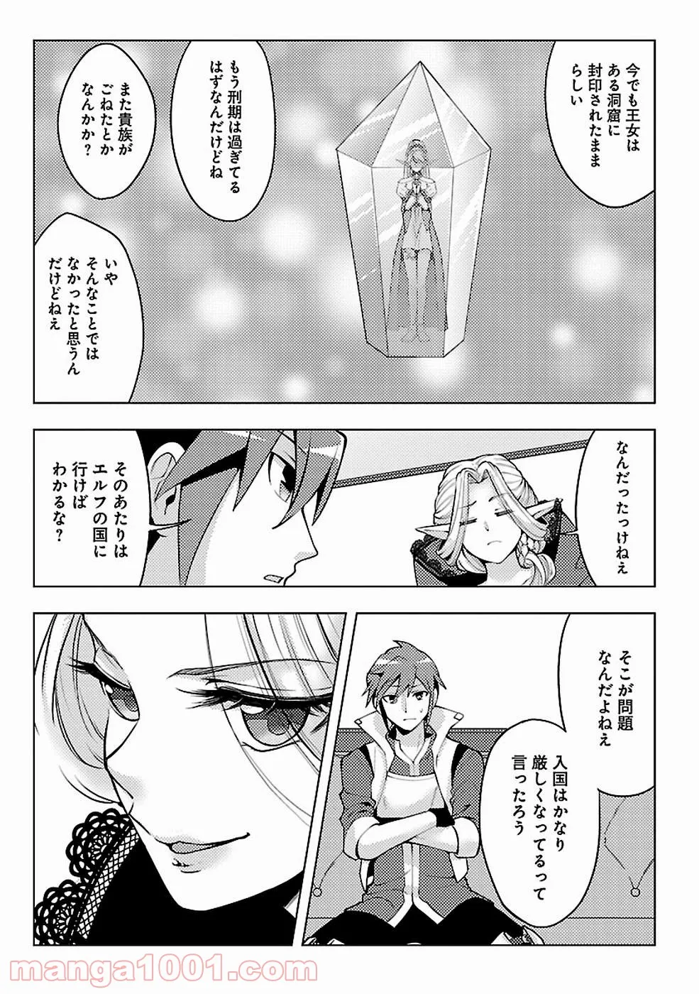 再召喚された勇者は一般人として生きていく？ (Manga) 第8話 - Page 21