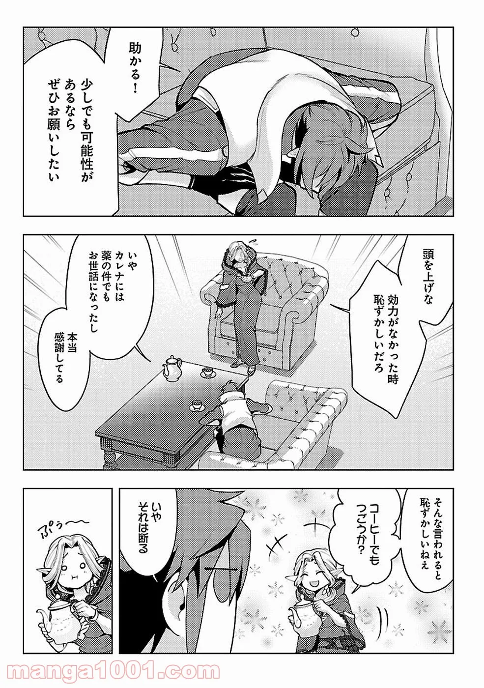 再召喚された勇者は一般人として生きていく？ (Manga) 第8話 - Page 23