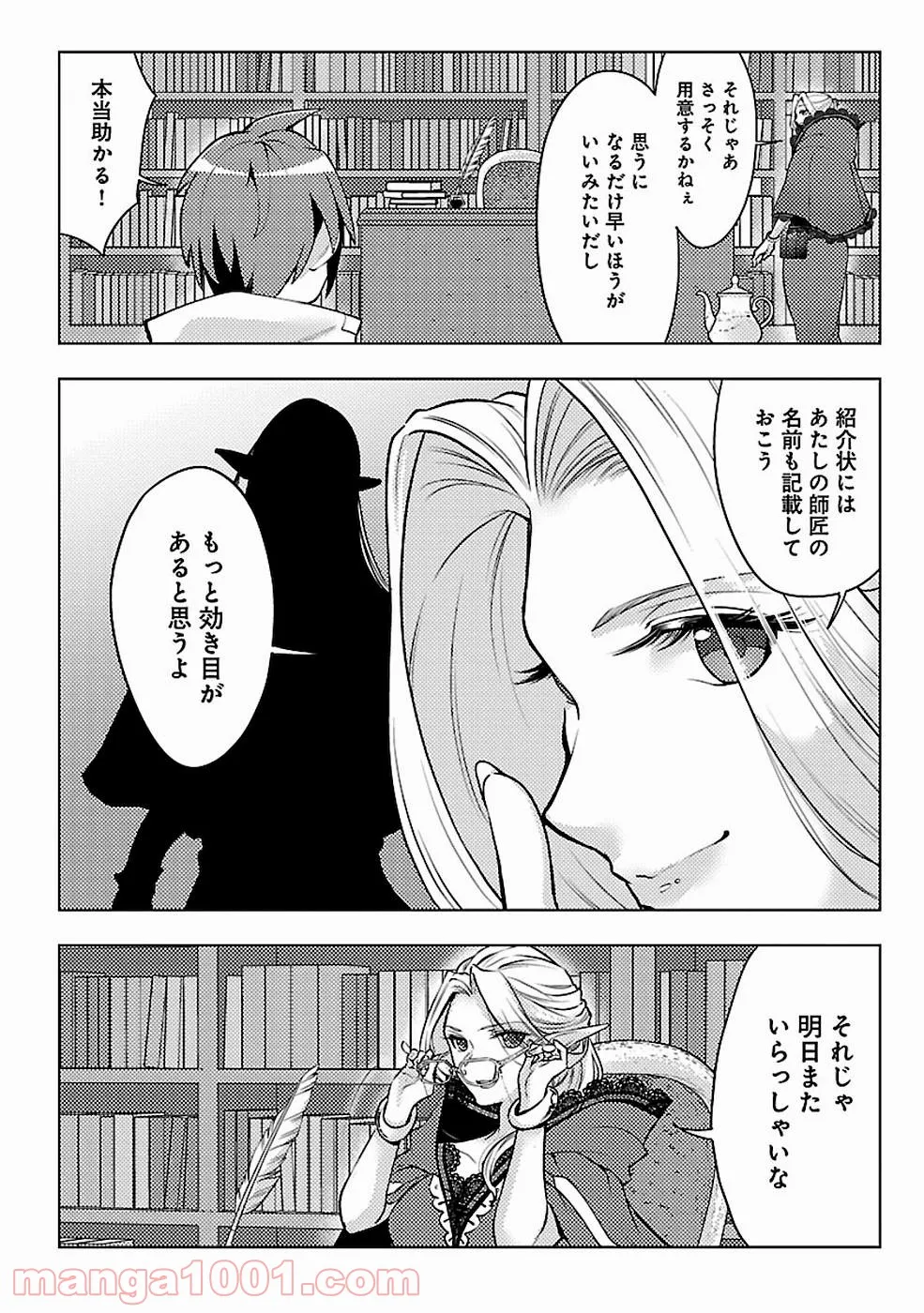 再召喚された勇者は一般人として生きていく？ (Manga) 第8話 - Page 24