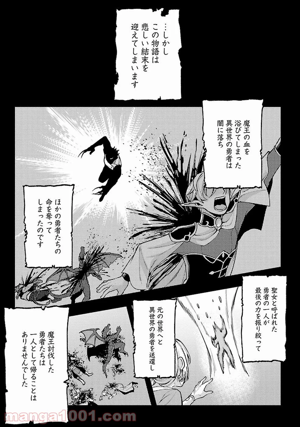 再召喚された勇者は一般人として生きていく？ (Manga) 第8話 - Page 5